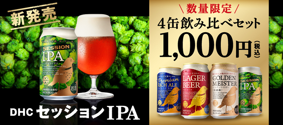 お酒 クラフトビール通販ならdhc