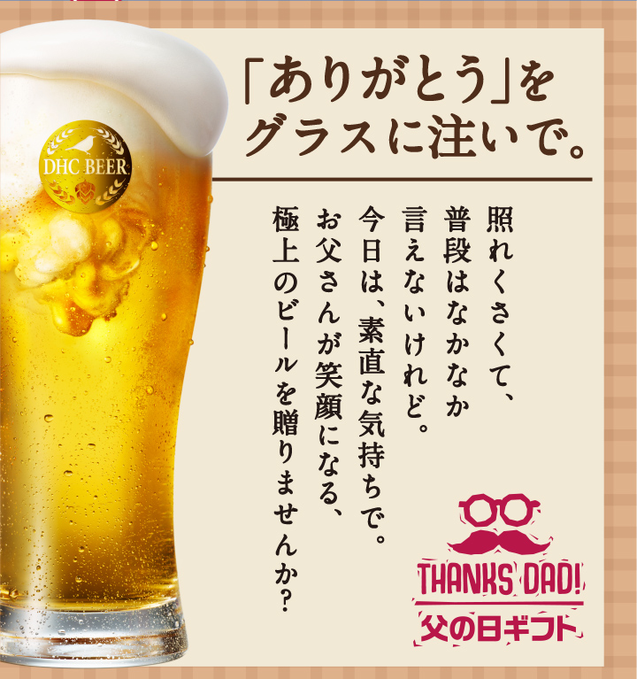 父の日限定4種12缶飲み比べセット お酒のdhc 父の日限定4種12缶飲み比べセット お酒のdhc