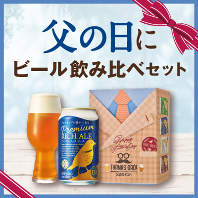 父の日限定4種12缶飲み比べセット お酒のdhc 父の日限定4種12缶飲み比べセット お酒のdhc