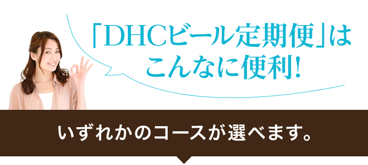 いずれかのコースが選べます。