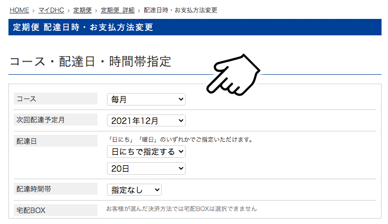 マイDHC（会員専用ページ）【ご利用ガイド】｜DHCオンラインショップ