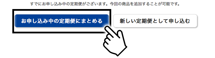 定期便について ご利用ガイド Dhcオンラインショップ