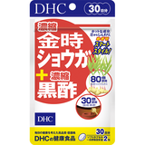 濃縮金時ショウガ＋濃縮黒酢 30日分