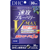 速攻ブルーベリー V-MAX 30日分