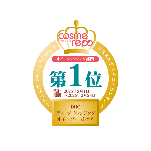 DHCディープクレンジングオイル ブーストケア 2本セット