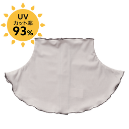 UV美肌・Airスルーネックカバー