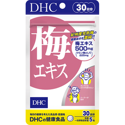 梅エキス 30日分