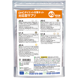 DHCダイエット対策キット対応型サプリ40