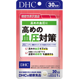 高めの血圧対策 30日分【機能性表示食品】