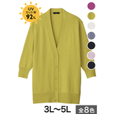 洗える・綿混エアリーVネックカーディガン（UV美肌）（大きいサイズ）