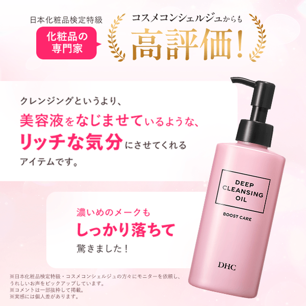 DHCディープクレンジングオイル ブーストケア 2本セット
