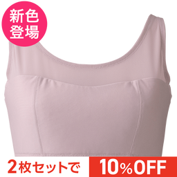 胸を小さく見せるデオドラントブラ