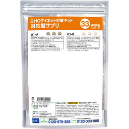 DHCダイエット対策キット対応型サプリ33 | 遺伝子検査対応型サプリ通販