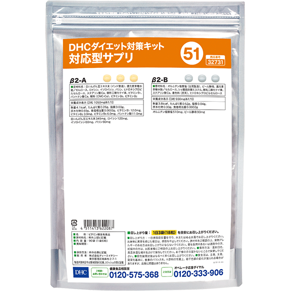 DHCダイエット対策キット対応型サプリ51 | 遺伝子検査対応型サプリ通販