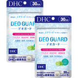 デオガード 30日分 2個セット