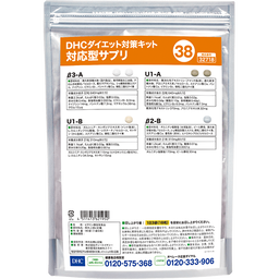DHCダイエット対策キット対応型サプリ38
