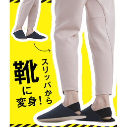 足を守るスリッパ（防災）