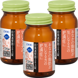DHC漢方 防風通聖散（ぼうふうつうしょうさん）エキス錠＜一般用漢方製剤＞ 3個セット［第2類医薬品］