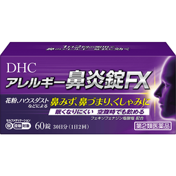 DHCアレルギー鼻炎錠FX＜アレルギー専用鼻炎薬＞［第2類医薬品］