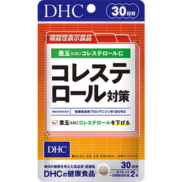 コレステロール対策 30日分【機能性表示食品】