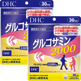 グルコサミン 2000 30日分 2個セット【機能性表示食品】