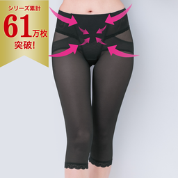 骨盤ガードル・7分丈