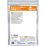 DHCダイエット対策キット対応型サプリ54
