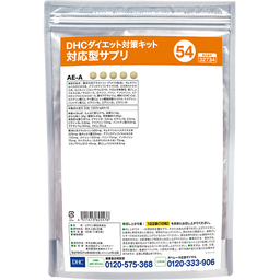 DHCダイエット対策キット対応型サプリ54 | 遺伝子検査対応型サプリ通販