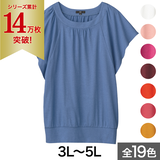 さらっとコットン・バタフライスリーブカットソー（大きいサイズ）