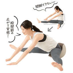 体幹開脚ストレッチクッション