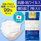 抗菌抗ウイルス加工快適マスク（7枚入り）