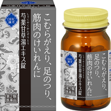 DHC漢方 芍薬甘草湯（しゃくやくかんぞうとう）エキス錠＜一般用漢方製剤＞［第2類医薬品］