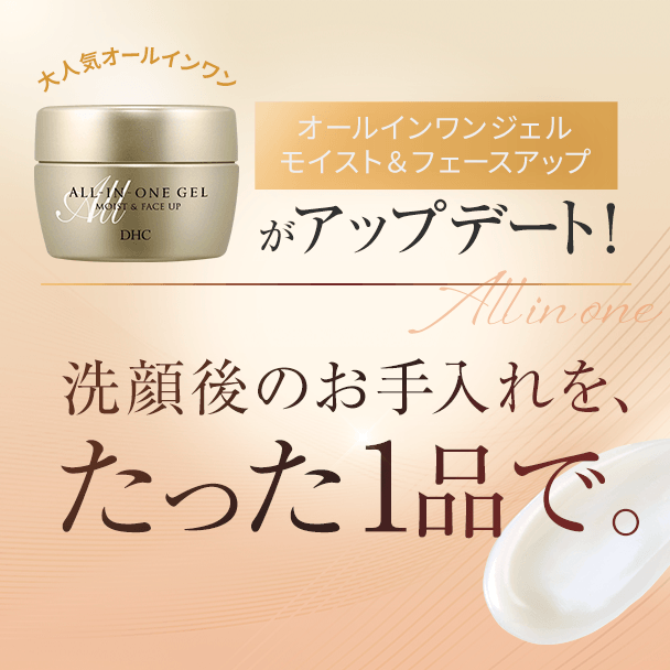 DHC オールインワンジェル モイスト＆フェースアップ 105g ×2 DHC