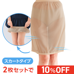 爽さらメッシュ・ラクペチ・スカート用