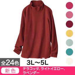 イタリアンフリース・タートルネック（大きいサイズ）