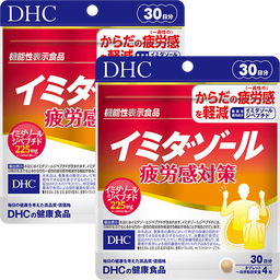 イミダゾール 疲労感対策 30日分 2個セット【機能性表示食品】