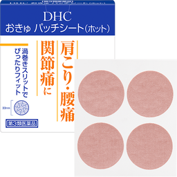 DHCおきゅ パッチシート（ホット）＜外用消炎鎮痛薬＞[第3類医薬品]