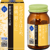 DHC漢方 葛根湯（かっこんとう）エキス錠＜一般用漢方製剤＞［第2類医薬品］