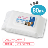 毎日使える無香料ノンアルコールボディシート