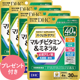 パーフェクト サプリ マルチビタミン&ミネラル 30日分 4個セット（プレゼント付き）