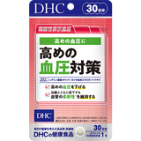 高めの血圧対策 30日分【機能性表示食品】
