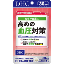 高めの血圧対策 30日分【機能性表示食品】