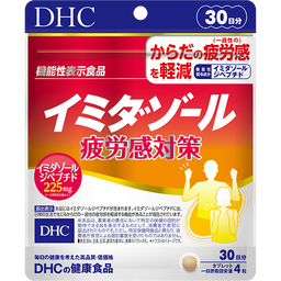 イミダゾール 疲労感対策 30日分【機能性表示食品】
