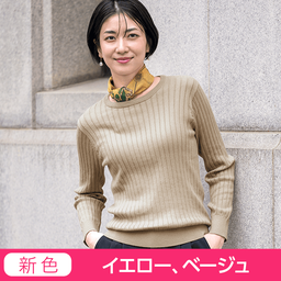 イタリア糸・洗える細見えニット（コフィル）