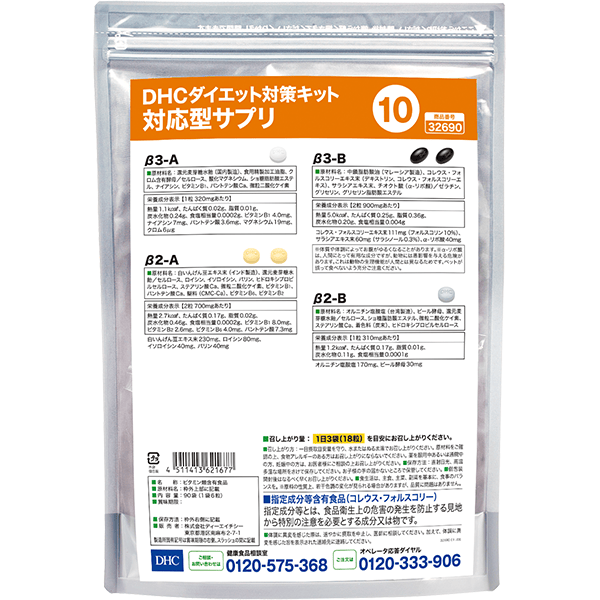 DHCダイエット対策キット対応型サプリ10 | 遺伝子検査対応型サプリ通販