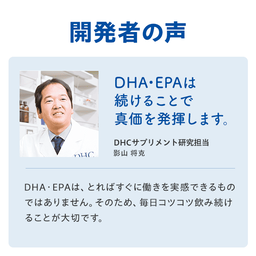 DHA 30日分【機能性表示食品】 | DHA・EPA通販のDHC