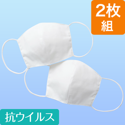 ウォッシャブルマスク・2枚組（クレンゼ）