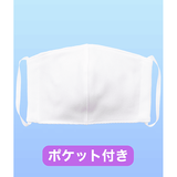熊本産・ポケット付きウォッシャブルマスク（抗菌防臭）