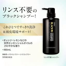 DHCブラックコンディショニングシャンプー | シャンプー通販のDHC