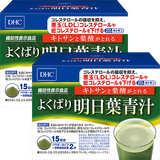 キトサンと葉酸がとれる よくばり明日葉青汁 15日分 2個セット【機能性表示食品】